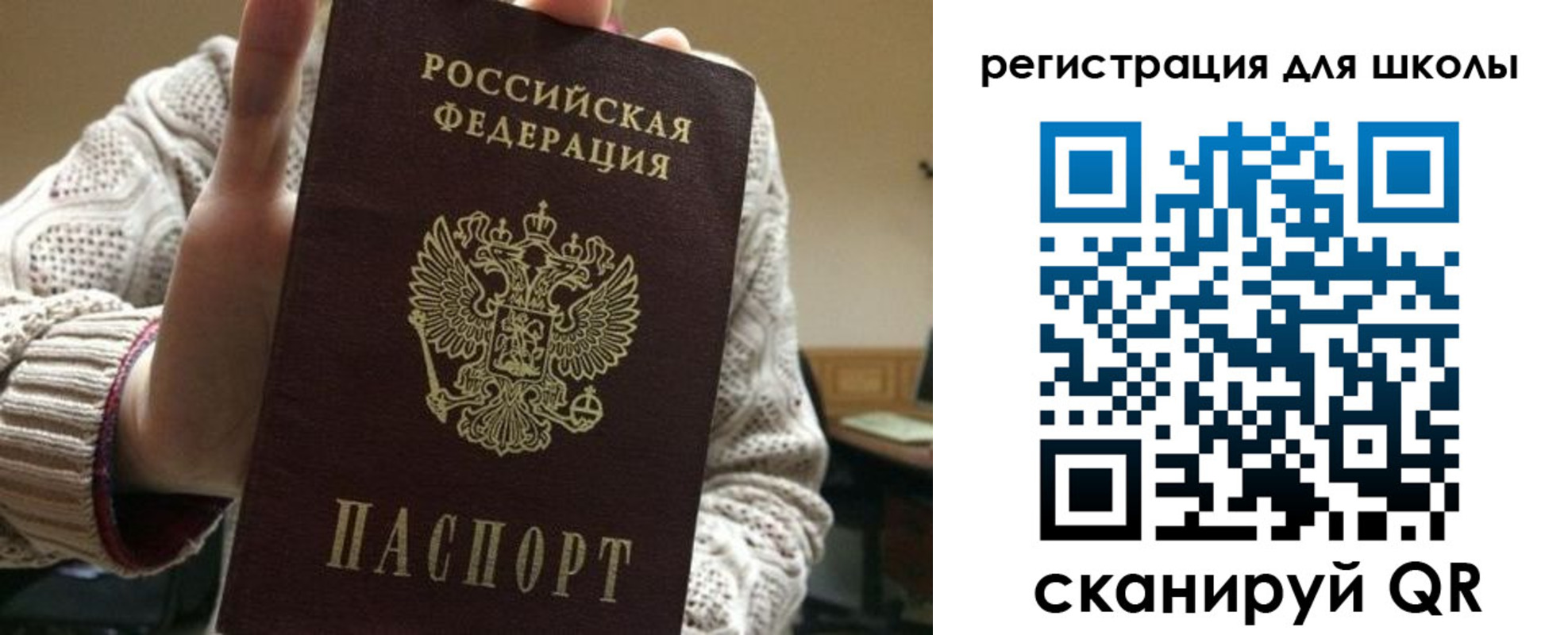 временная регистрация для школы в Поронайске
