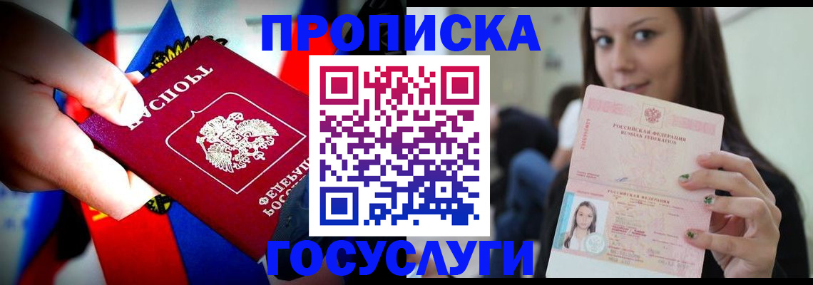 прописка штамп в Поронайске