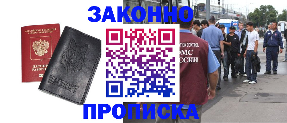 прописка поиск в Поронайске