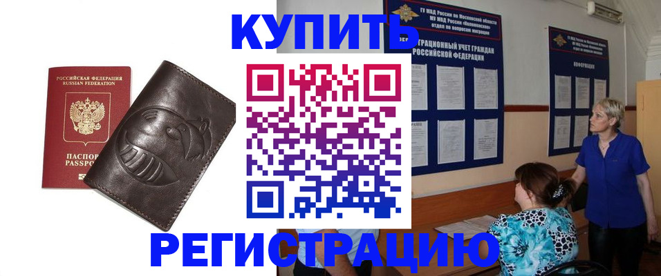 временная регистрация 2025 в Поронайске