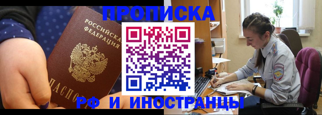 прописка штамп в Поронайске